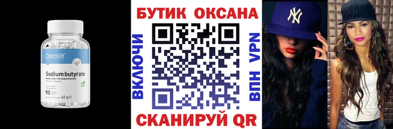 БУТИРАТ бутик  Барыш 