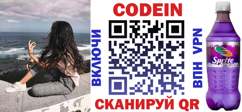 Кодеин Purple Drank  продажа наркотиков  Барыш 
